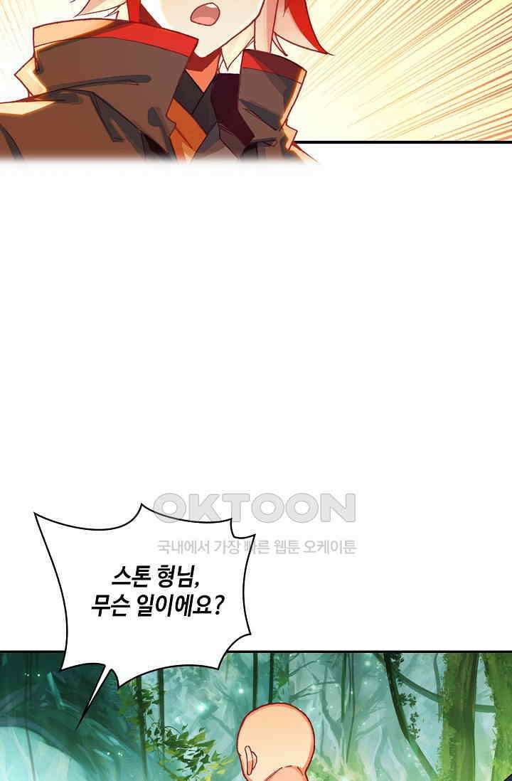 사신 영웅전: 바보 마법사 영웅이 되다 234화 48