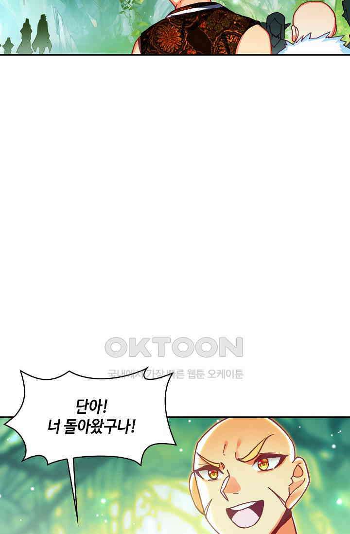 사신 영웅전: 바보 마법사 영웅이 되다 234화 49