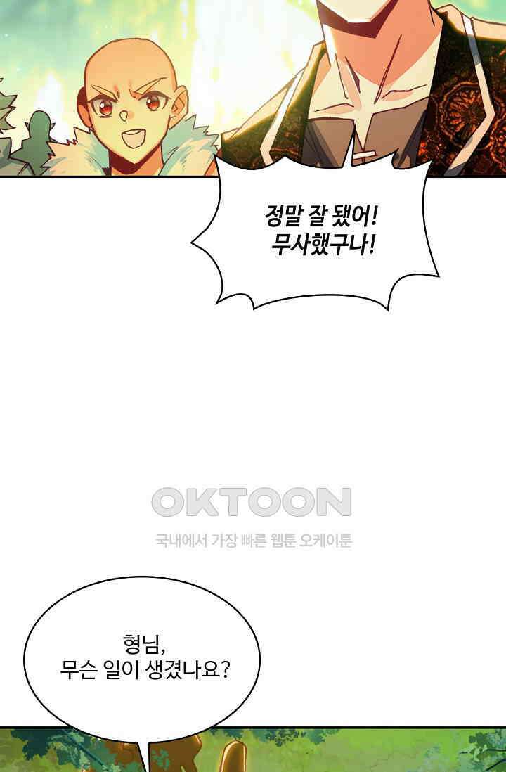사신 영웅전: 바보 마법사 영웅이 되다 234화 50