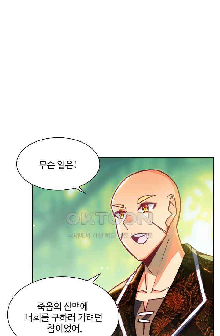 사신 영웅전: 바보 마법사 영웅이 되다 234화 52