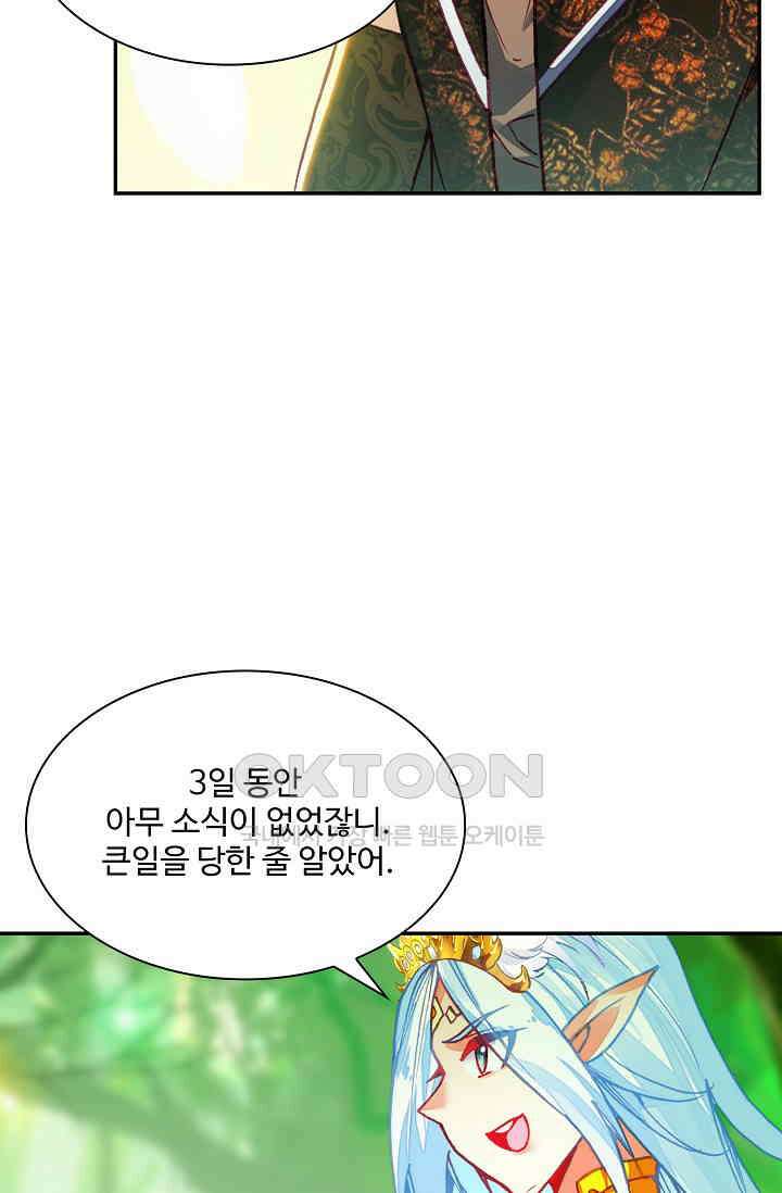 사신 영웅전: 바보 마법사 영웅이 되다 234화 53