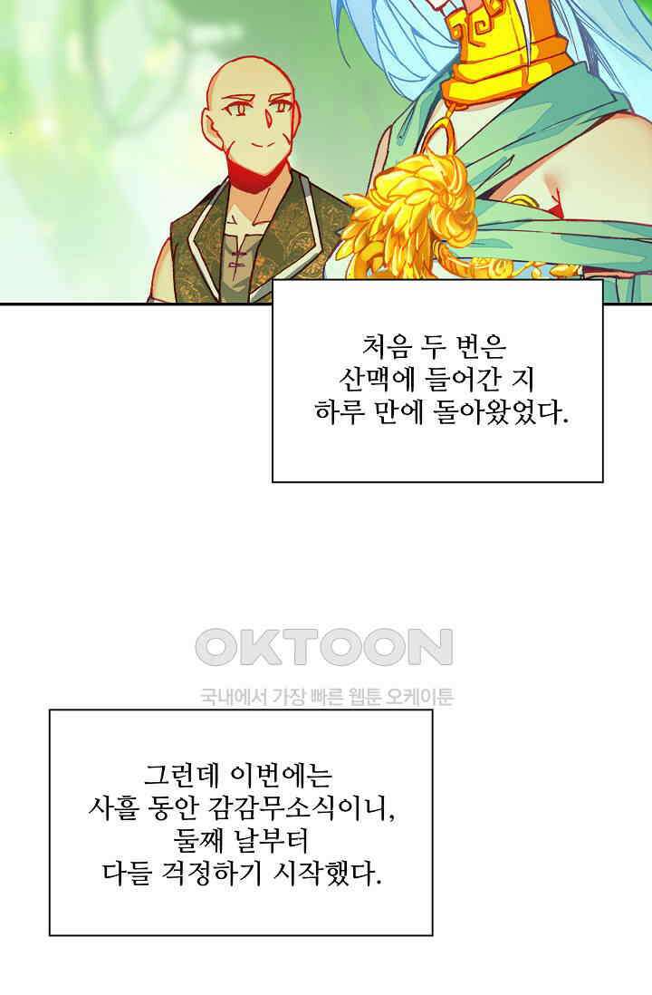 사신 영웅전: 바보 마법사 영웅이 되다 234화 54