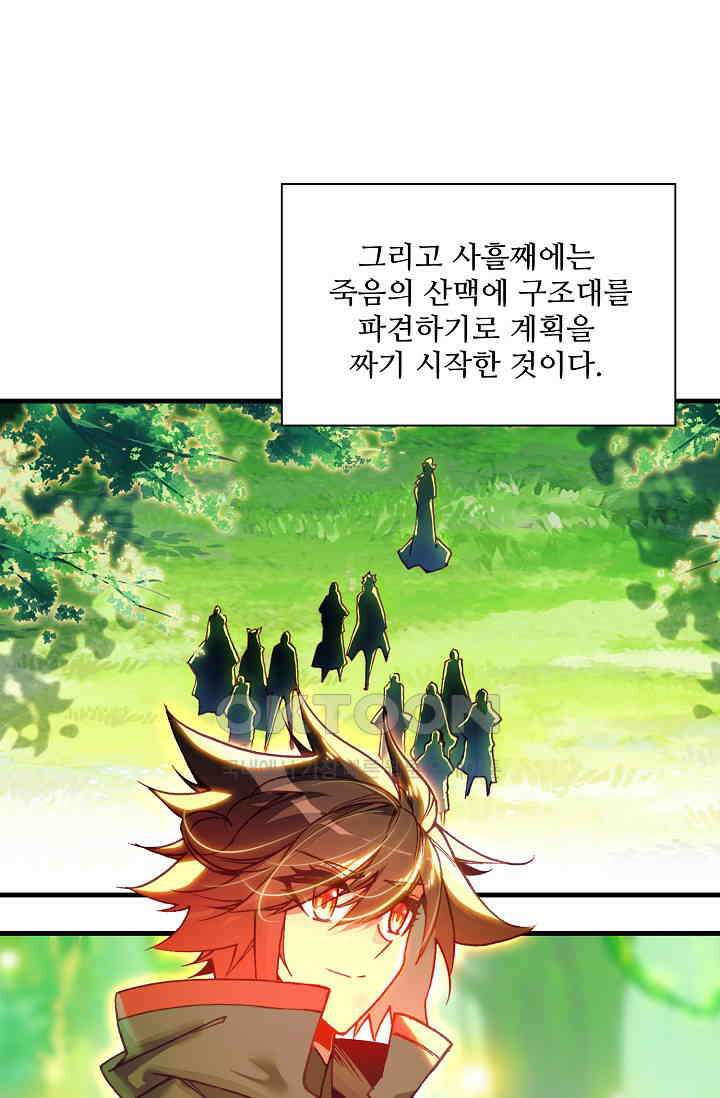 사신 영웅전: 바보 마법사 영웅이 되다 234화 55
