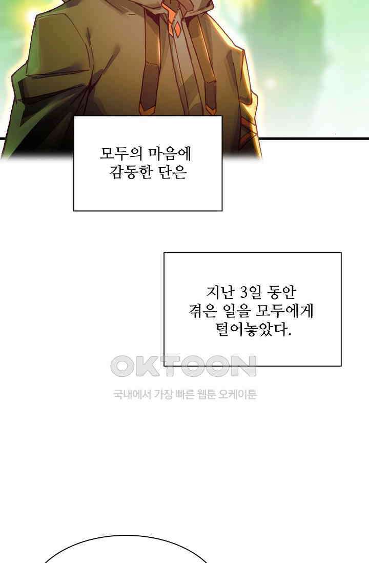 사신 영웅전: 바보 마법사 영웅이 되다 234화 56