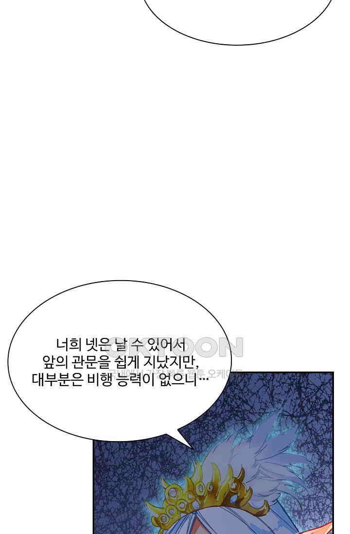 사신 영웅전: 바보 마법사 영웅이 되다 234화 58