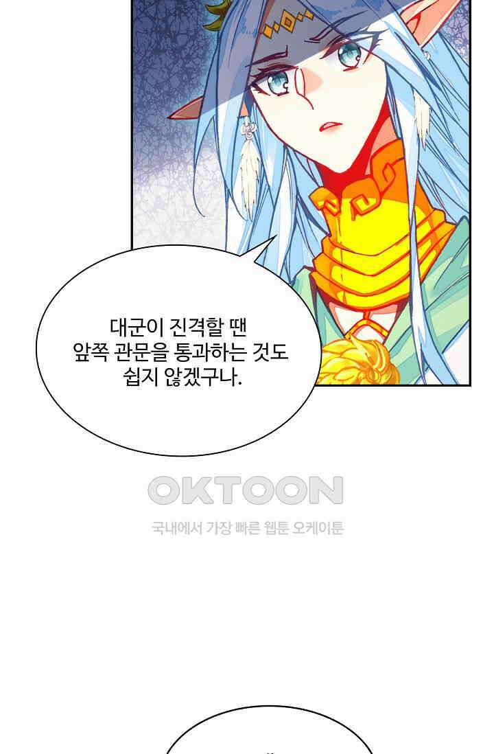 사신 영웅전: 바보 마법사 영웅이 되다 234화 59