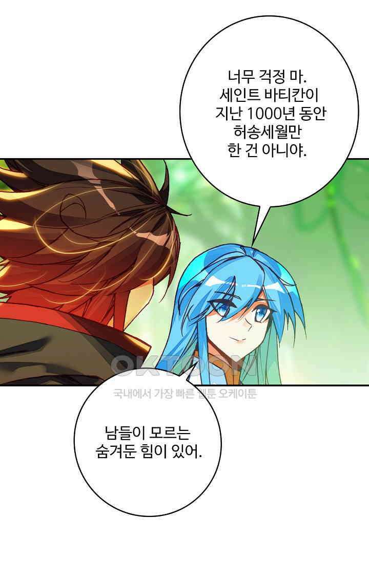사신 영웅전: 바보 마법사 영웅이 되다 234화 61