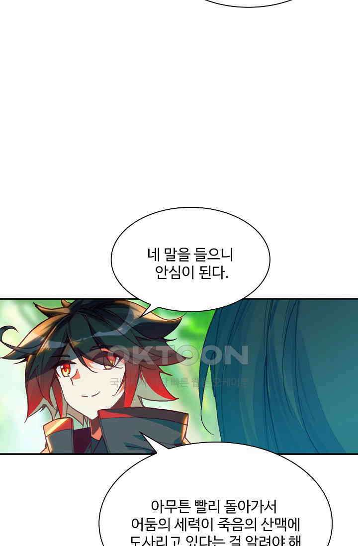 사신 영웅전: 바보 마법사 영웅이 되다 234화 63