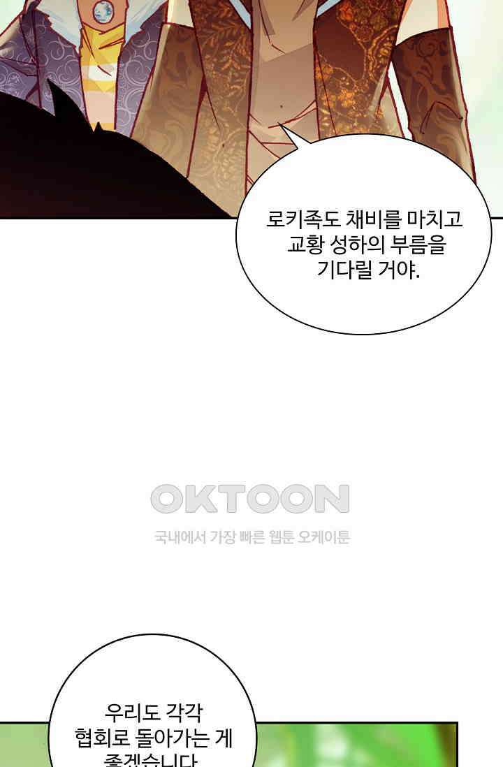 사신 영웅전: 바보 마법사 영웅이 되다 234화 65