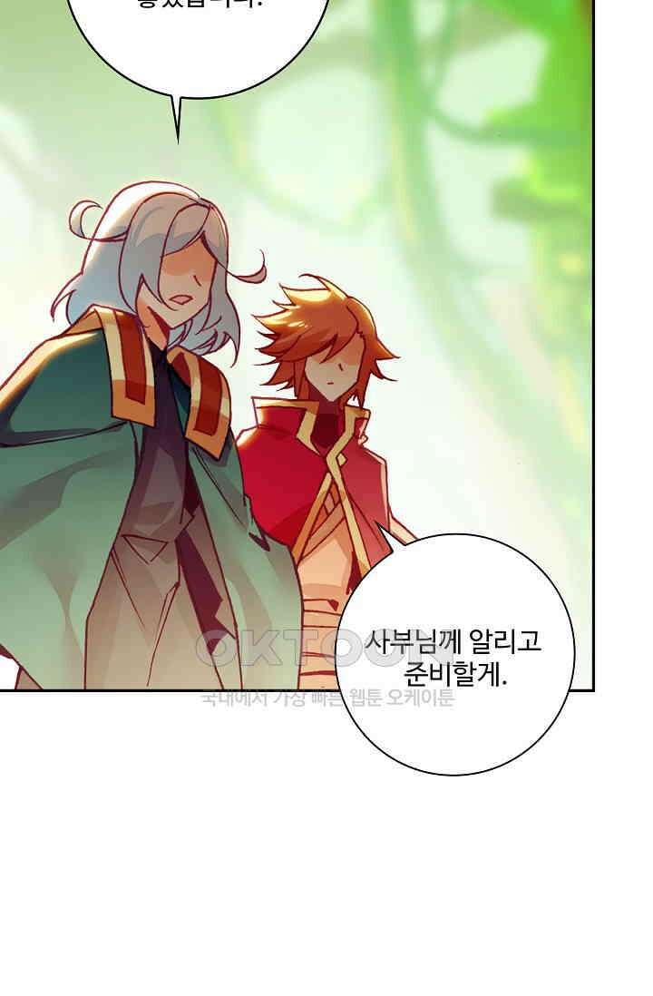 사신 영웅전: 바보 마법사 영웅이 되다 234화 66