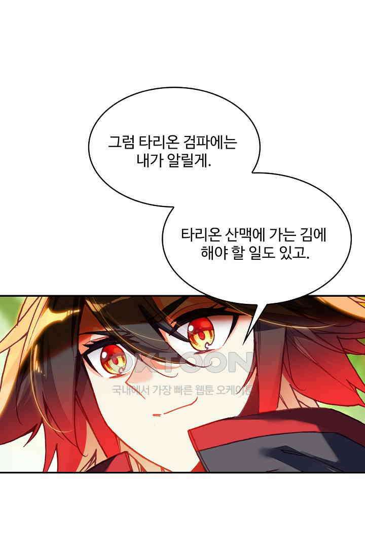 사신 영웅전: 바보 마법사 영웅이 되다 234화 67