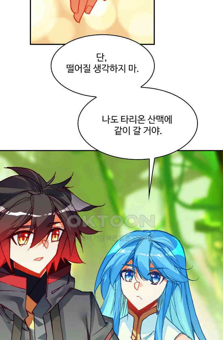 사신 영웅전: 바보 마법사 영웅이 되다 234화 69