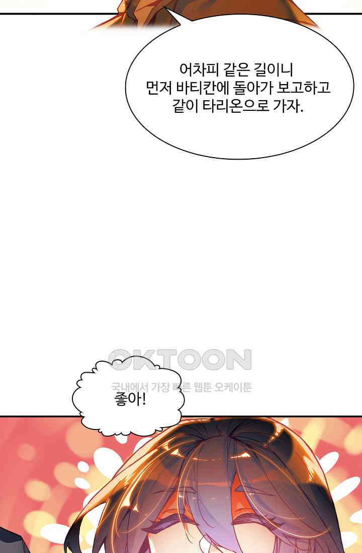 사신 영웅전: 바보 마법사 영웅이 되다 234화 71