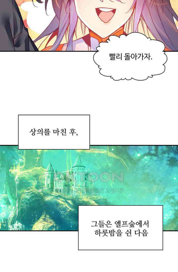 사신 영웅전: 바보 마법사 영웅이 되다 234화 72