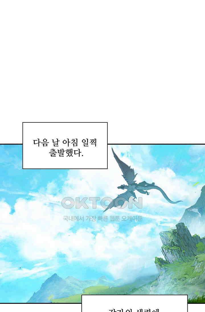 사신 영웅전: 바보 마법사 영웅이 되다 234화 73