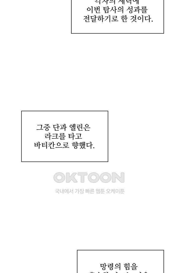 사신 영웅전: 바보 마법사 영웅이 되다 234화 74
