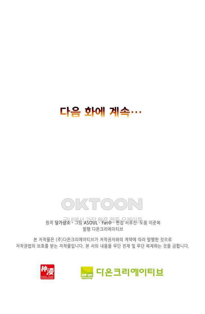 사신 영웅전: 바보 마법사 영웅이 되다 234화 78