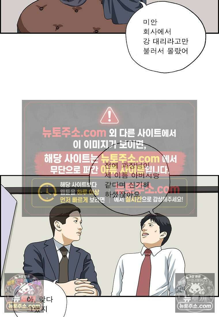 달마부장 시즌2 424화 관심 좀 9