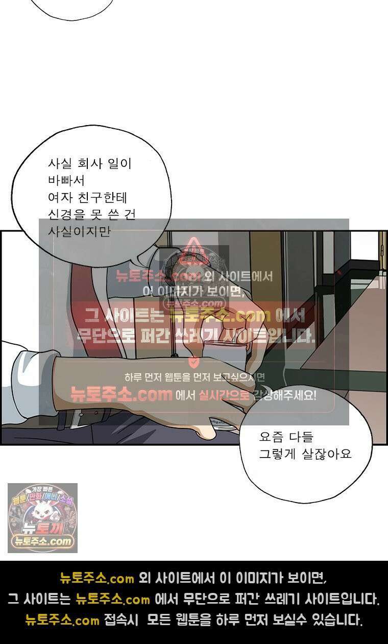 달마부장 시즌2 424화 관심 좀 10