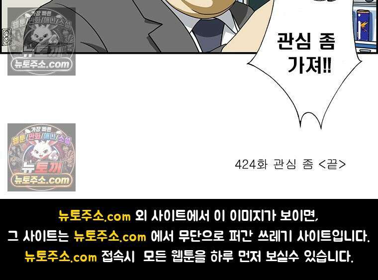 달마부장 시즌2 424화 관심 좀 16
