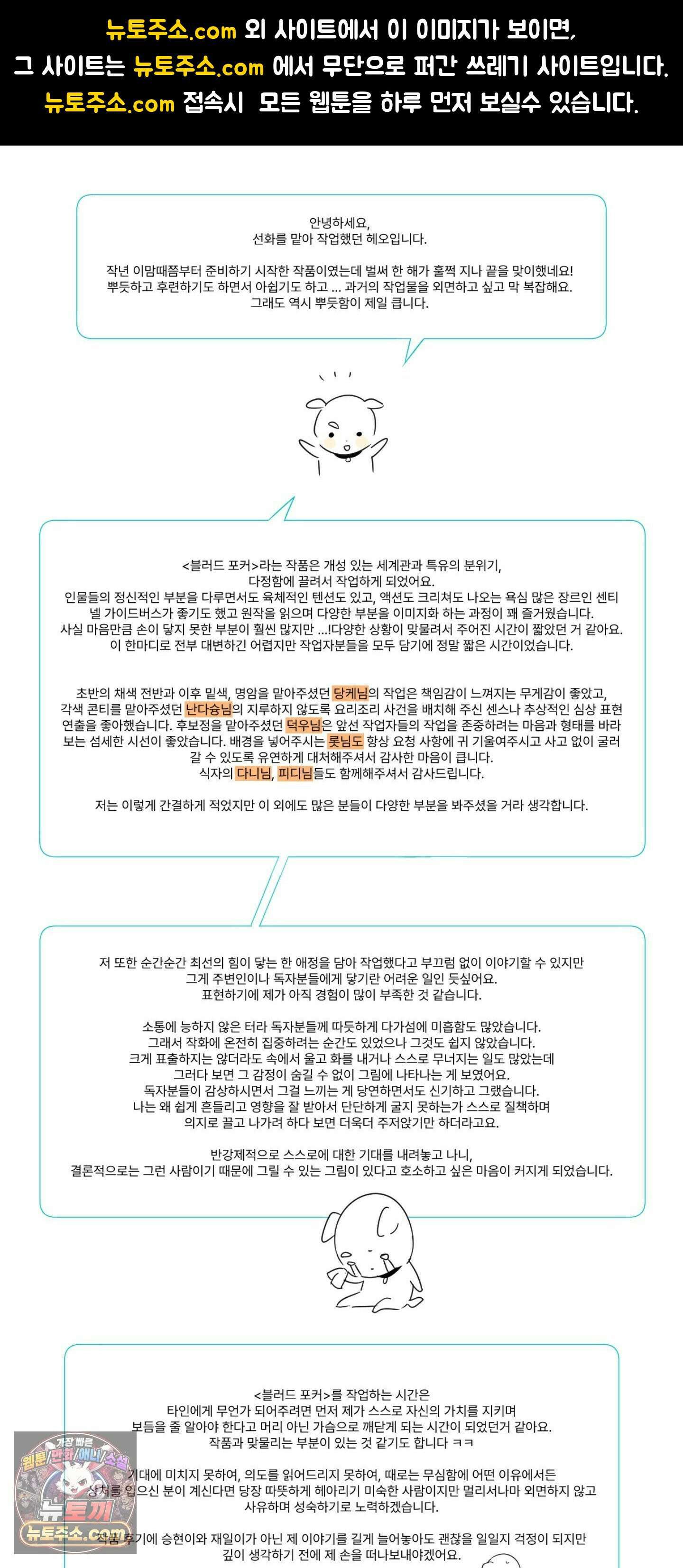 블러드 포커 에필로그 완결 후기 1