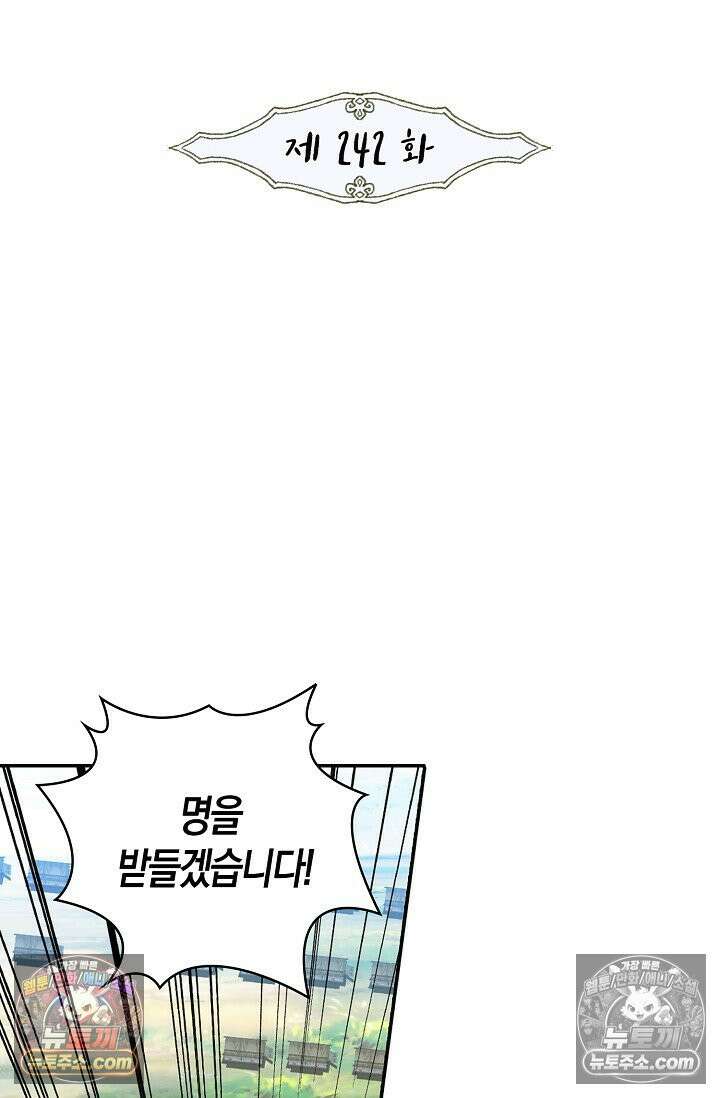 사신 영웅전: 바보 마법사 영웅이 되다 사신영웅전 242화 2