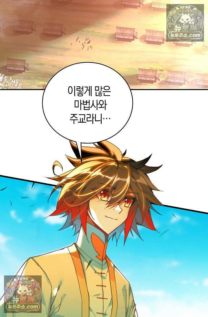 사신 영웅전: 바보 마법사 영웅이 되다 사신영웅전 242화 4