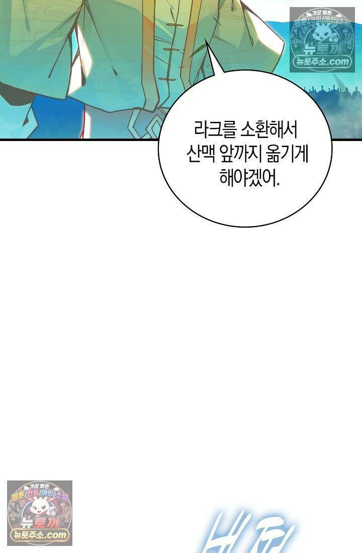 사신 영웅전: 바보 마법사 영웅이 되다 사신영웅전 242화 5