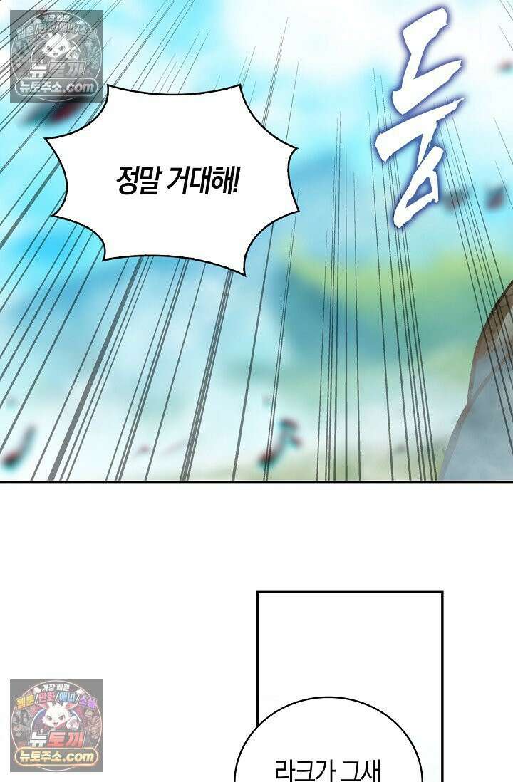 사신 영웅전: 바보 마법사 영웅이 되다 사신영웅전 242화 9