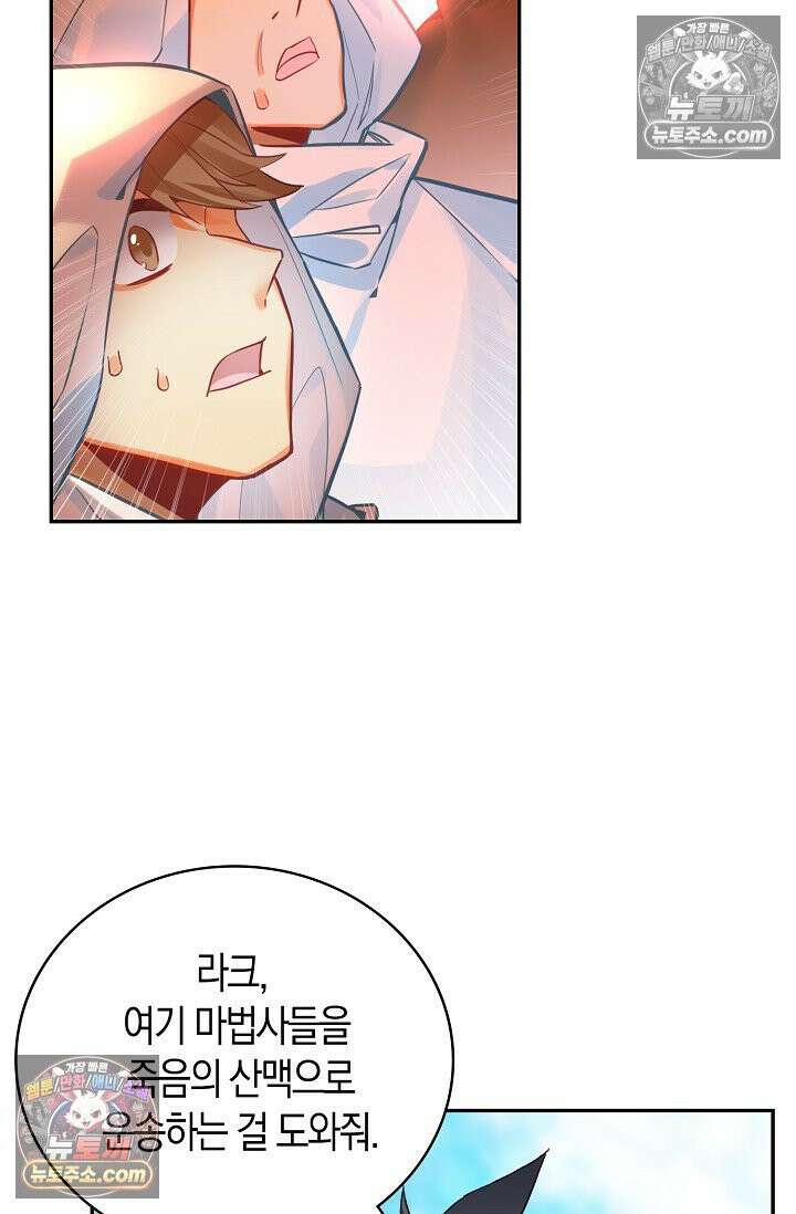 사신 영웅전: 바보 마법사 영웅이 되다 사신영웅전 242화 13