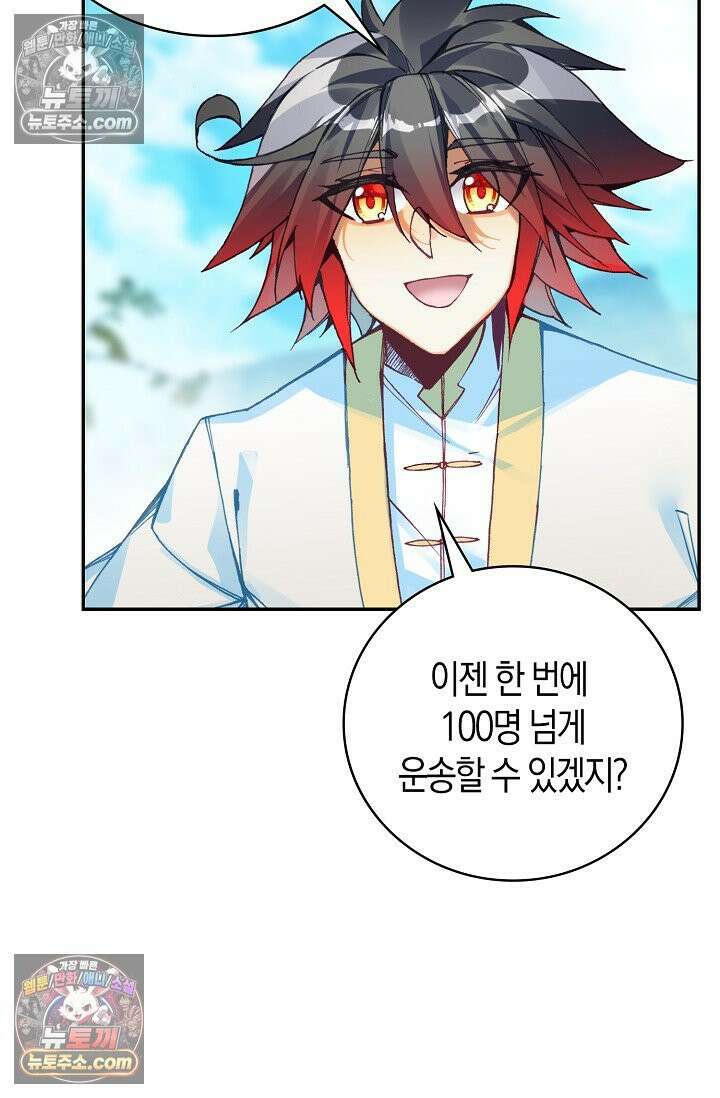 사신 영웅전: 바보 마법사 영웅이 되다 사신영웅전 242화 14