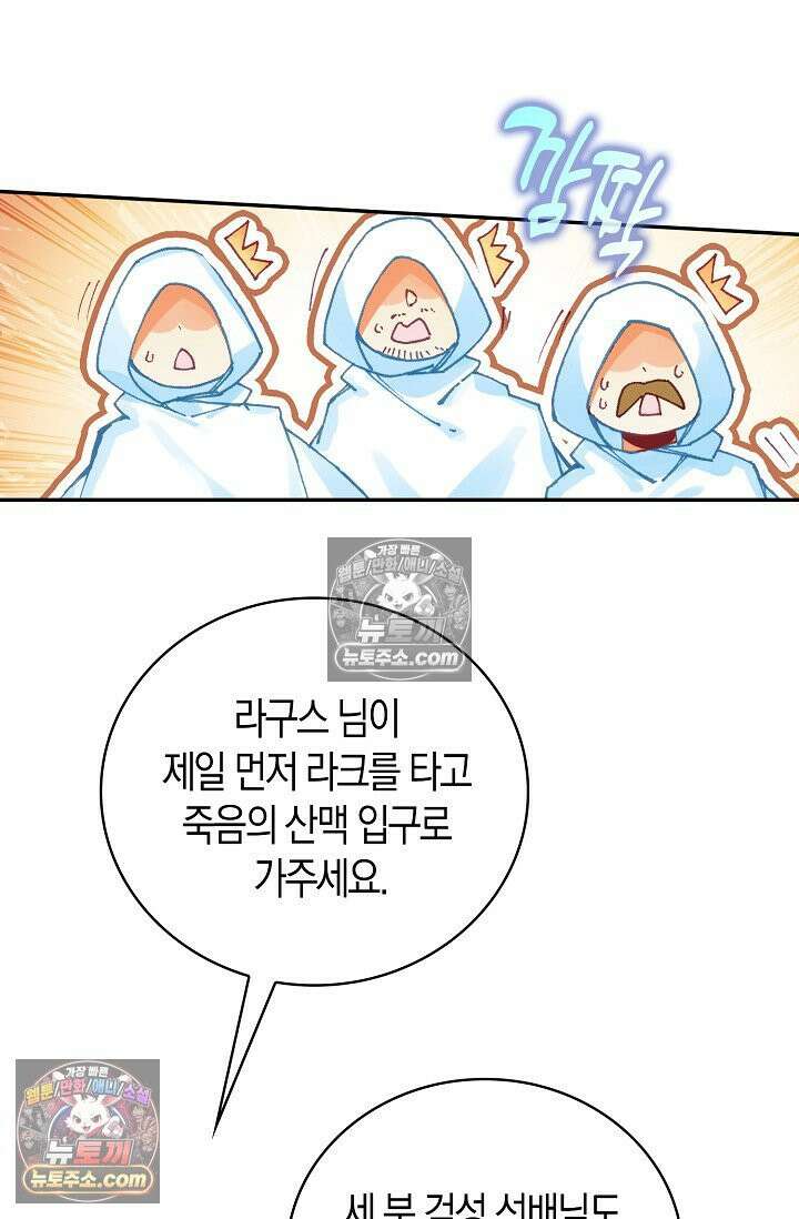 사신 영웅전: 바보 마법사 영웅이 되다 사신영웅전 242화 16