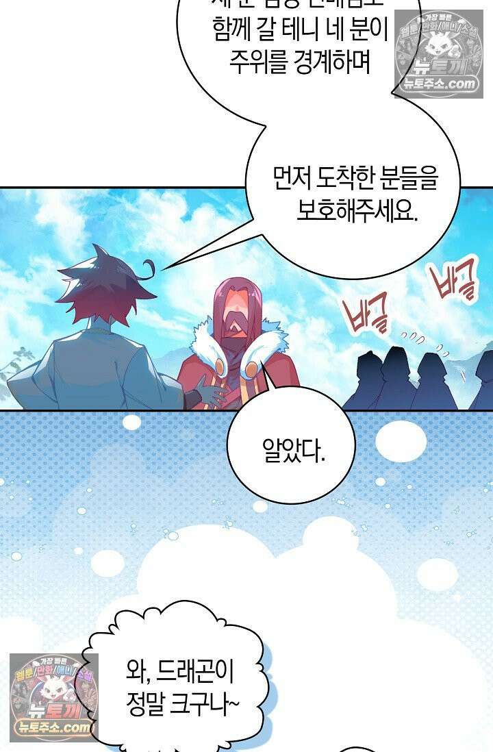 사신 영웅전: 바보 마법사 영웅이 되다 사신영웅전 242화 17