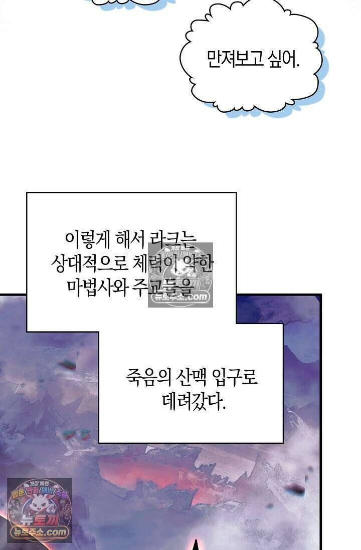 사신 영웅전: 바보 마법사 영웅이 되다 사신영웅전 242화 18