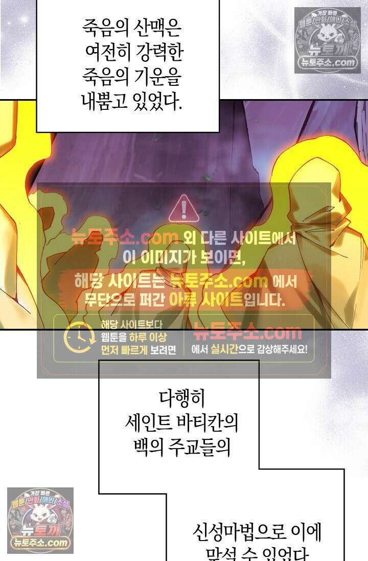 사신 영웅전: 바보 마법사 영웅이 되다 사신영웅전 242화 21
