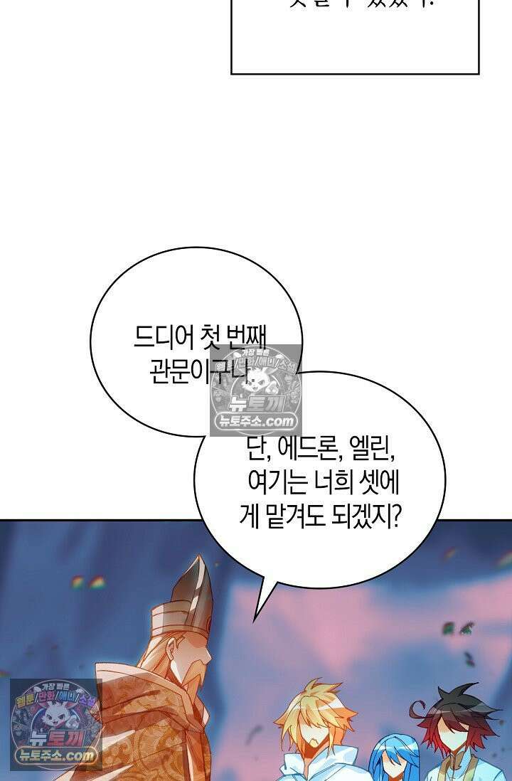 사신 영웅전: 바보 마법사 영웅이 되다 사신영웅전 242화 22
