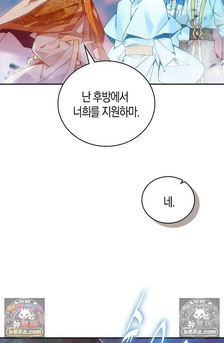 사신 영웅전: 바보 마법사 영웅이 되다 사신영웅전 242화 23