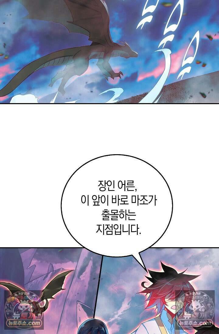 사신 영웅전: 바보 마법사 영웅이 되다 사신영웅전 242화 24