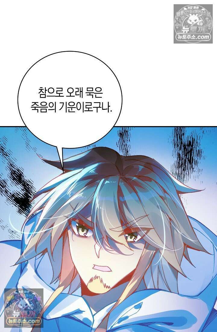 사신 영웅전: 바보 마법사 영웅이 되다 사신영웅전 242화 28