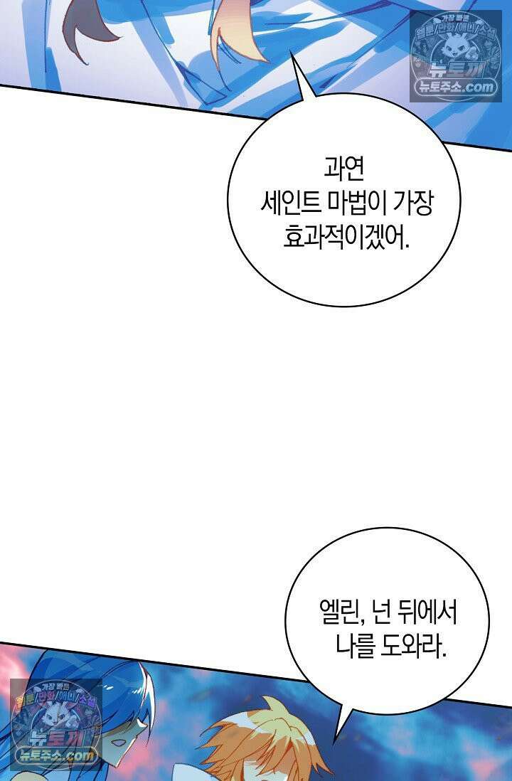 사신 영웅전: 바보 마법사 영웅이 되다 사신영웅전 242화 29