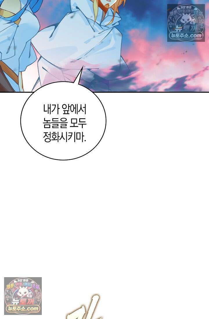 사신 영웅전: 바보 마법사 영웅이 되다 사신영웅전 242화 30