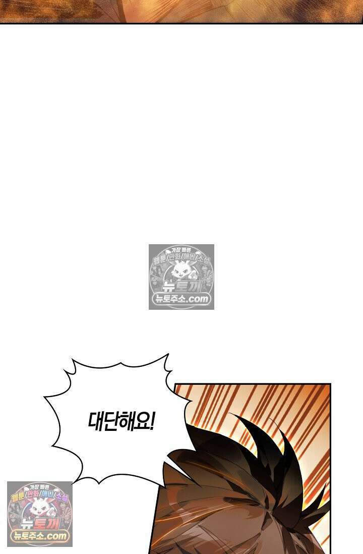 사신 영웅전: 바보 마법사 영웅이 되다 사신영웅전 242화 42