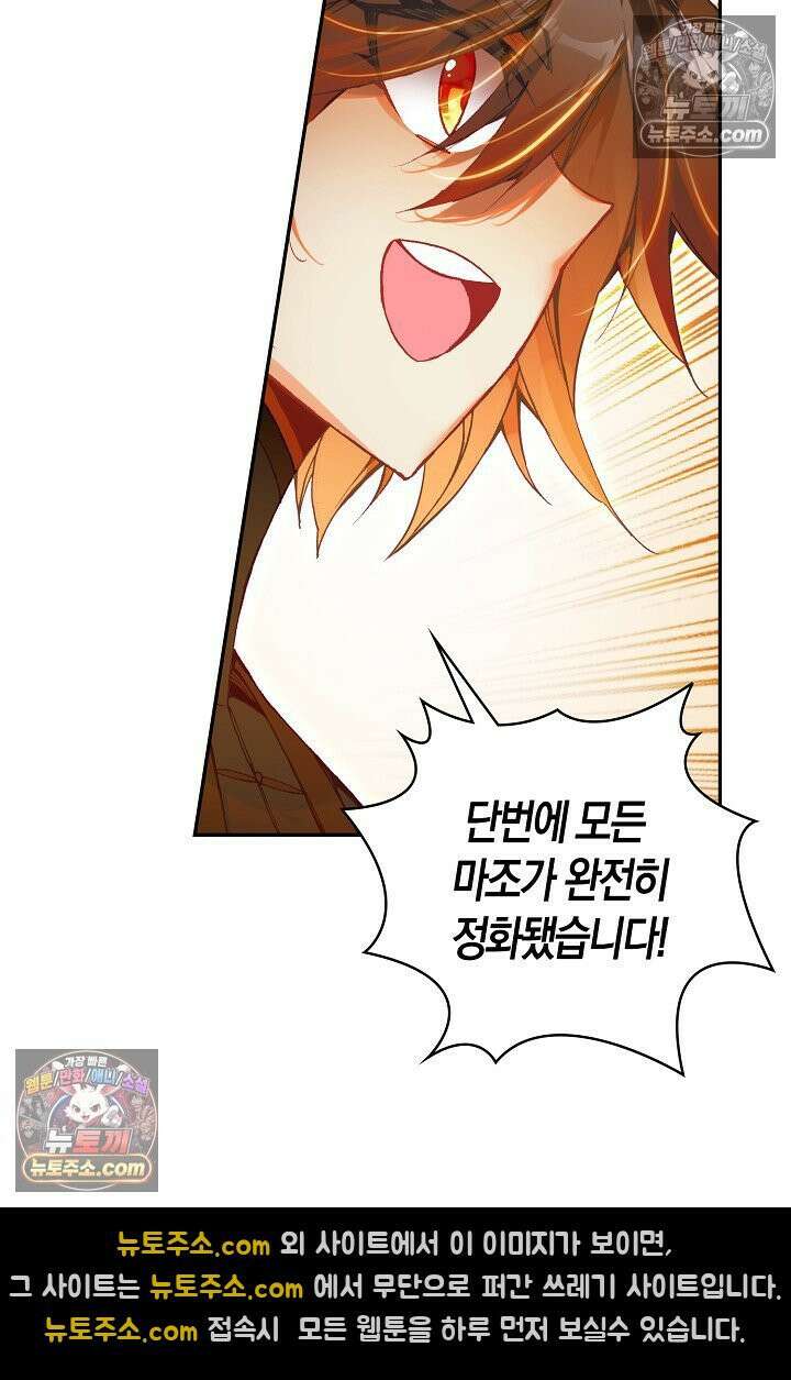 사신 영웅전: 바보 마법사 영웅이 되다 사신영웅전 242화 43