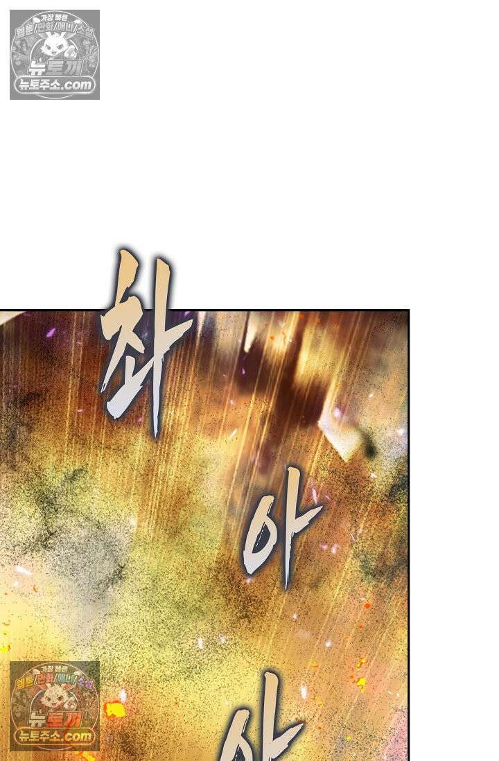 사신 영웅전: 바보 마법사 영웅이 되다 사신영웅전 242화 44