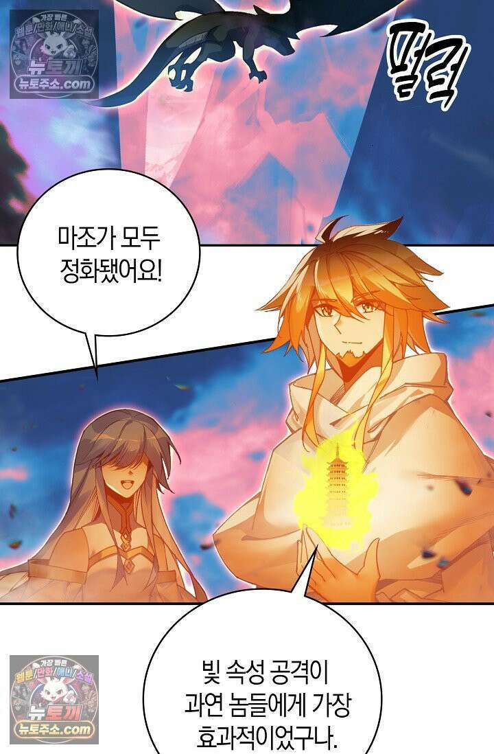 사신 영웅전: 바보 마법사 영웅이 되다 사신영웅전 242화 46