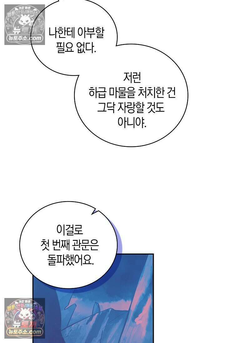 사신 영웅전: 바보 마법사 영웅이 되다 사신영웅전 242화 48