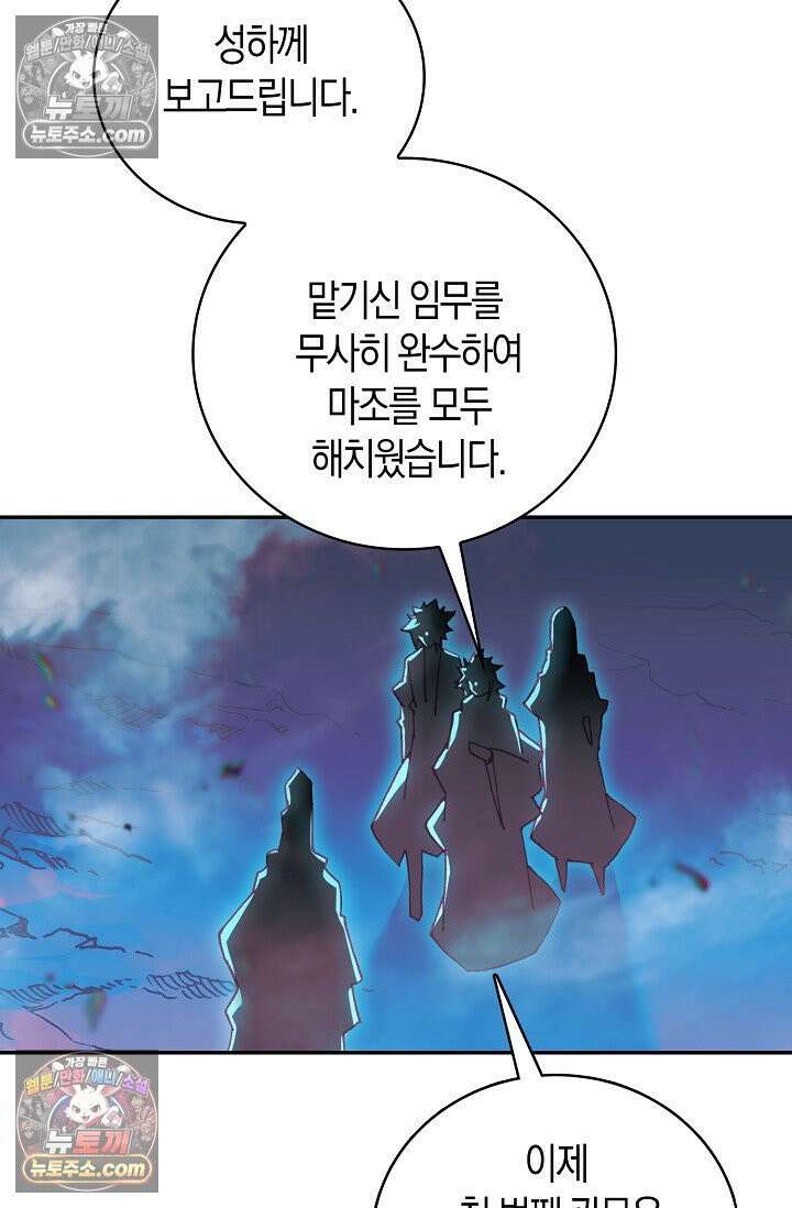 사신 영웅전: 바보 마법사 영웅이 되다 사신영웅전 242화 51