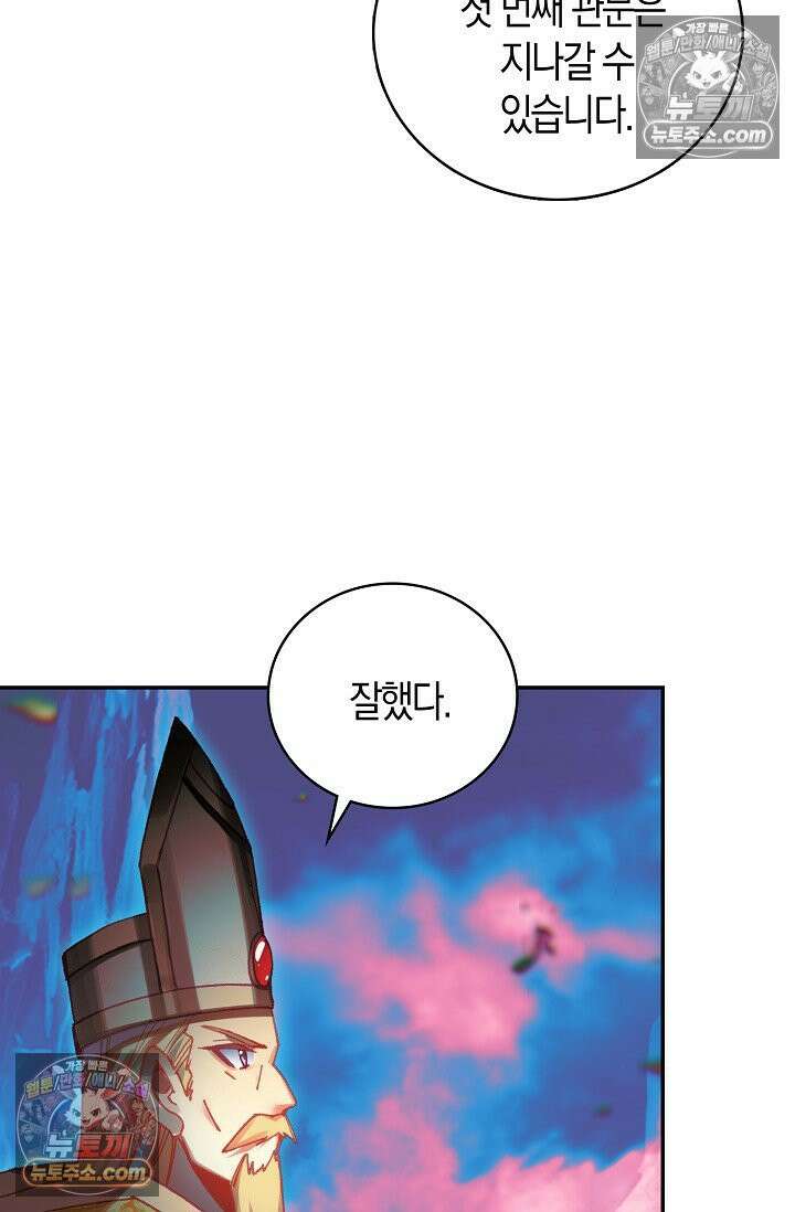 사신 영웅전: 바보 마법사 영웅이 되다 사신영웅전 242화 52