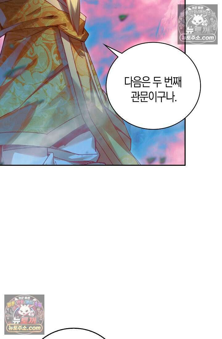 사신 영웅전: 바보 마법사 영웅이 되다 사신영웅전 242화 53