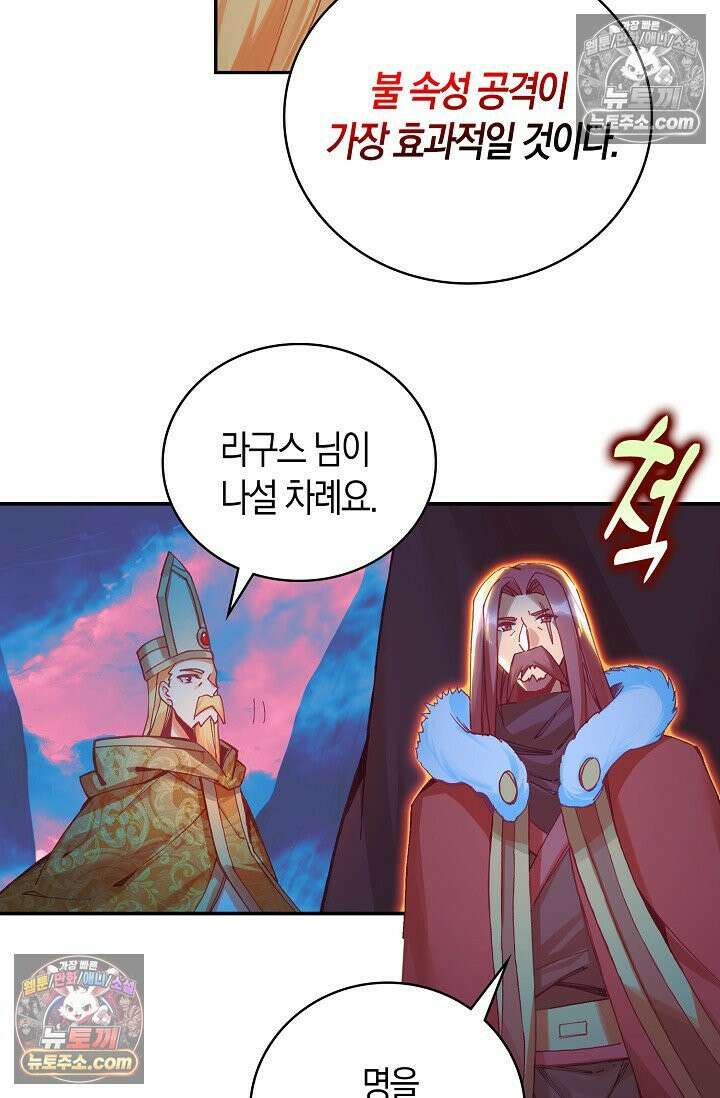 사신 영웅전: 바보 마법사 영웅이 되다 사신영웅전 242화 55